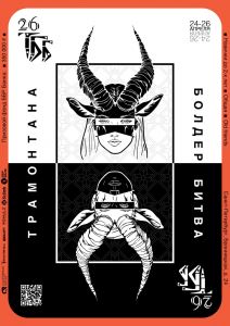 Tramontana Boulder Battle 2026